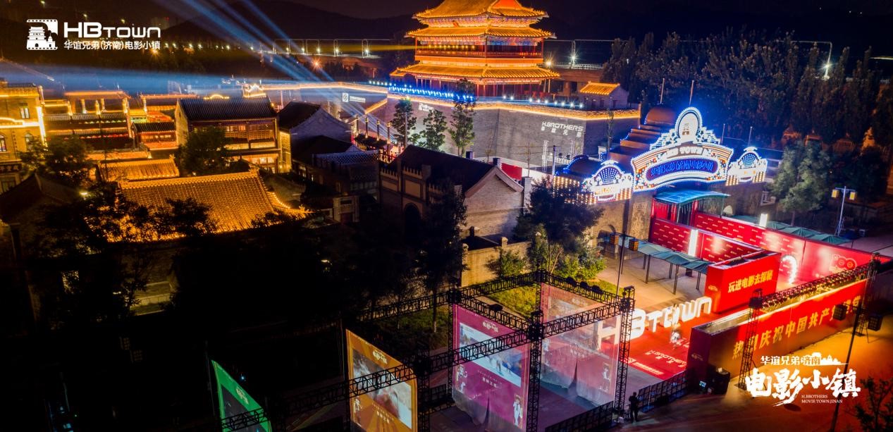 全济南共探秘华谊兄弟济南电影小镇首映之夜盛大举办