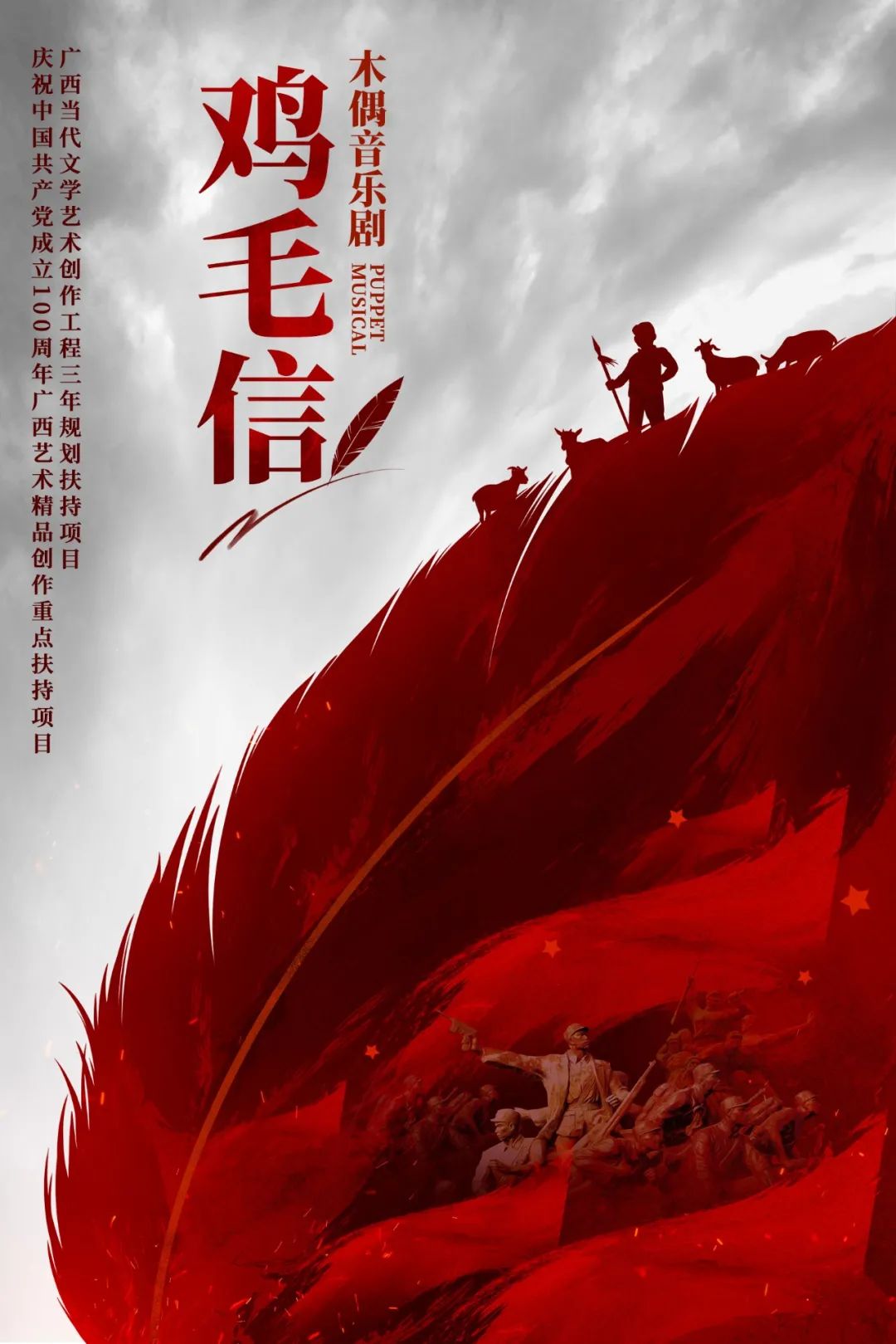 叮咚您有一封鸡毛信即将送达