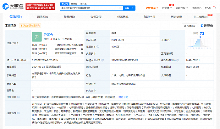 万达在象山成立影视公司，注册资本1000万