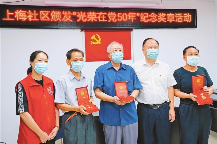 梅林街道为辖区50年党龄老党员颁发光荣在党50年纪念章