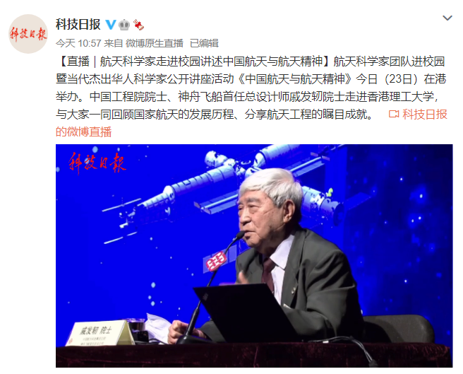 “航天总师发出邀请：期待更多香港青年加入中国航天事业