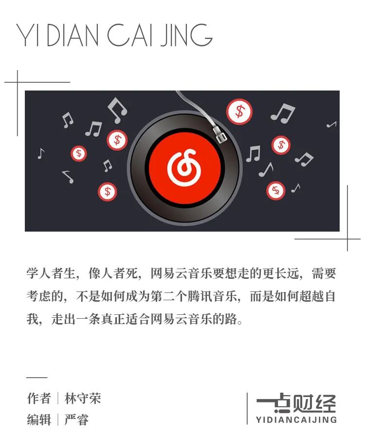 好市场里的烂玩家 网易云音乐的ipo故事 新浪财经 新浪网