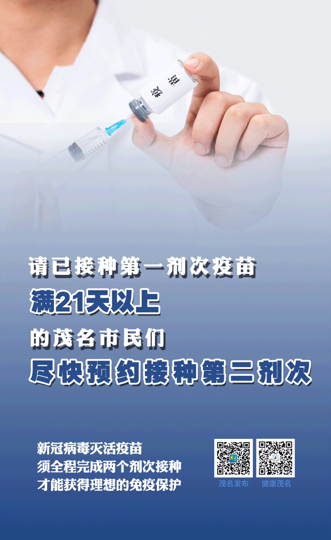 重要提醒新冠灭活疫苗接种者第二针与第一针同样重要