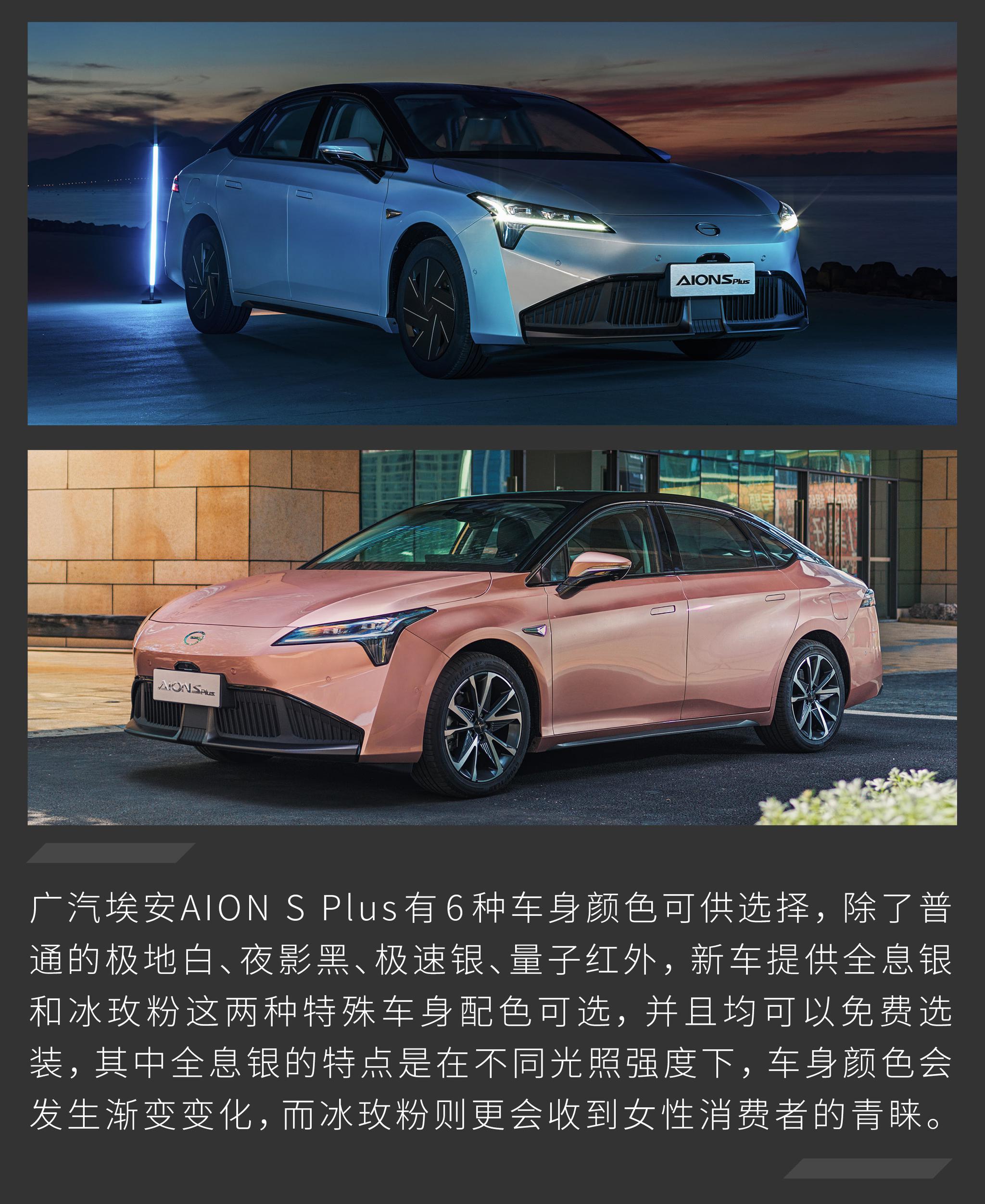 两款中配都挺好 广汽埃安aion s plus购车手册