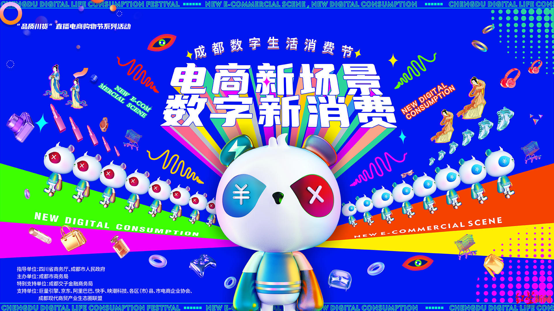 消费新场景来了明日成都数字生活消费节开放日启幕