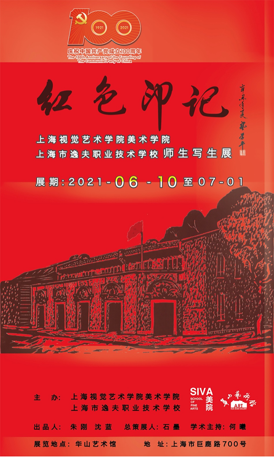 聂耳旧居,高义桥……来看上海这群师生画笔下的红色地标