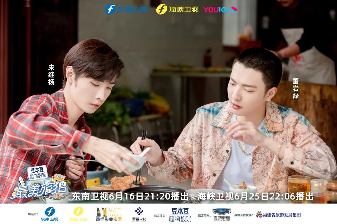 第二站 沙县丨宋继扬,董岩磊探秘"小吃帝国",解锁人间至味