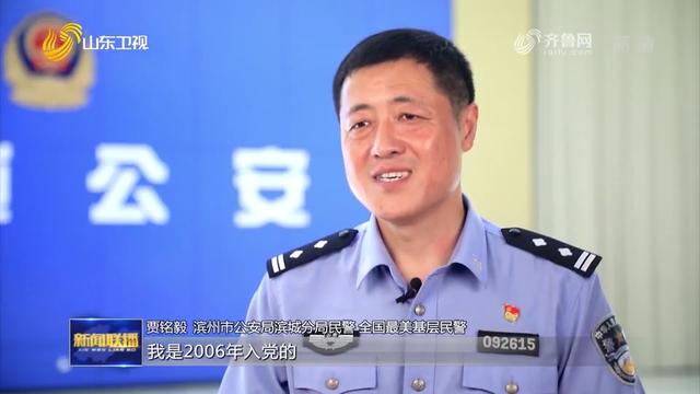 滨城区公安局民警贾铭毅接受《山东新闻联播》采访：当考验来临的时候，我做到了休闲区蓝鸢梦想 - Www.slyday.coM