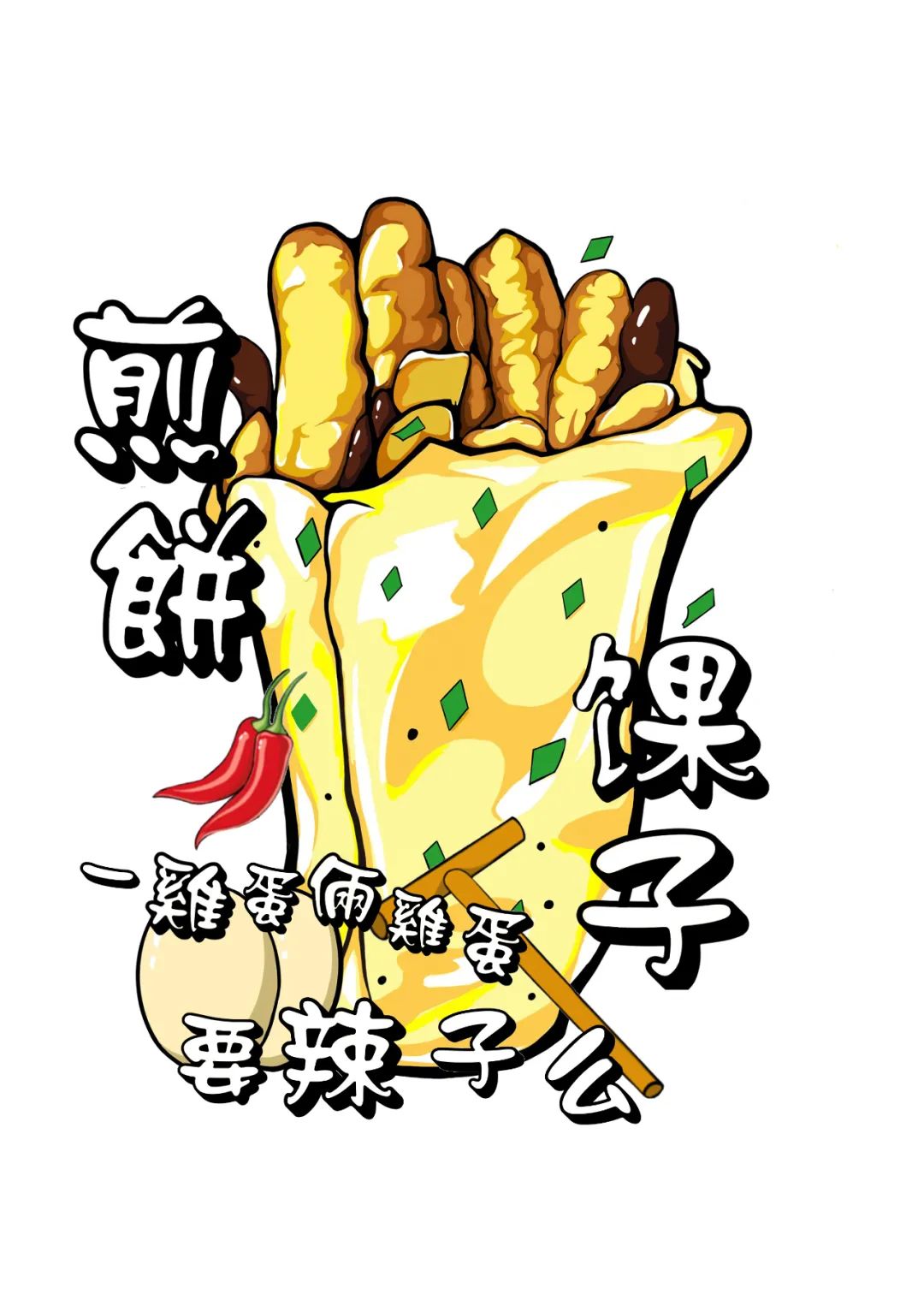 你家楼下的煎饼果子在家也能做