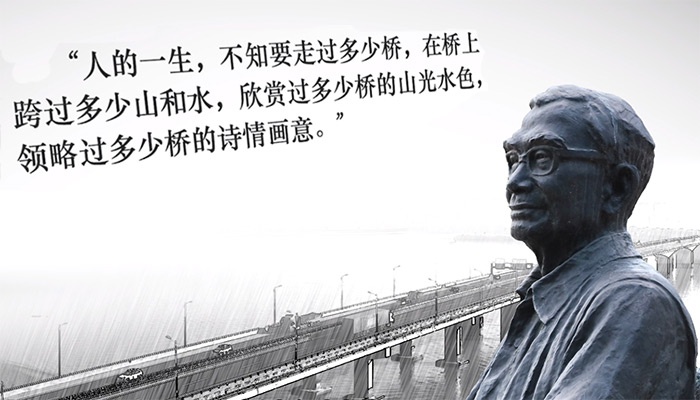 桥梁栋梁脊梁讲述茅以升一生架桥爱国报国的故事