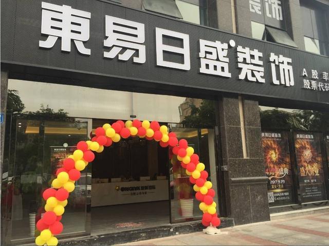 东易日盛升级转型,再度为传统家装赋能