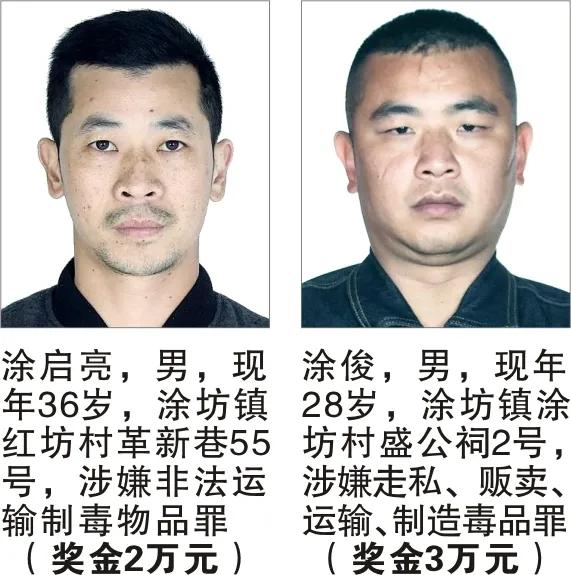 最高50万!警方公开缉捕49名涉麻涉毒在逃人员
