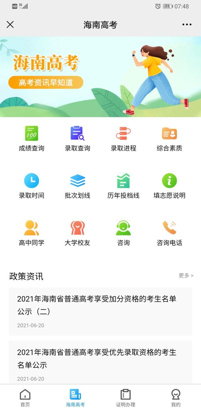 海南高考放榜！6种途径可查询成绩休闲区蓝鸢梦想 - Www.slyday.coM