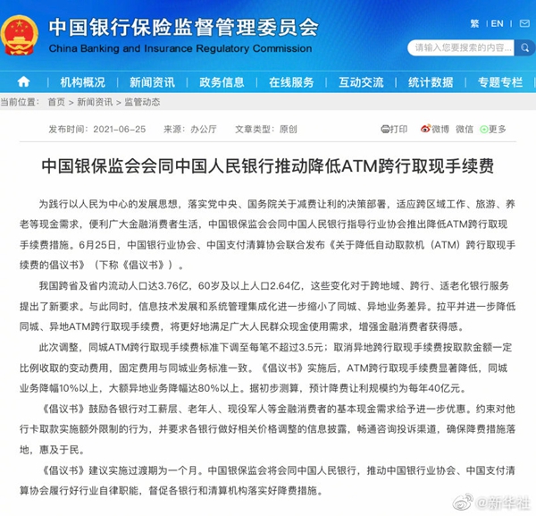 好消息！ATM跨行取现手续费大幅下降