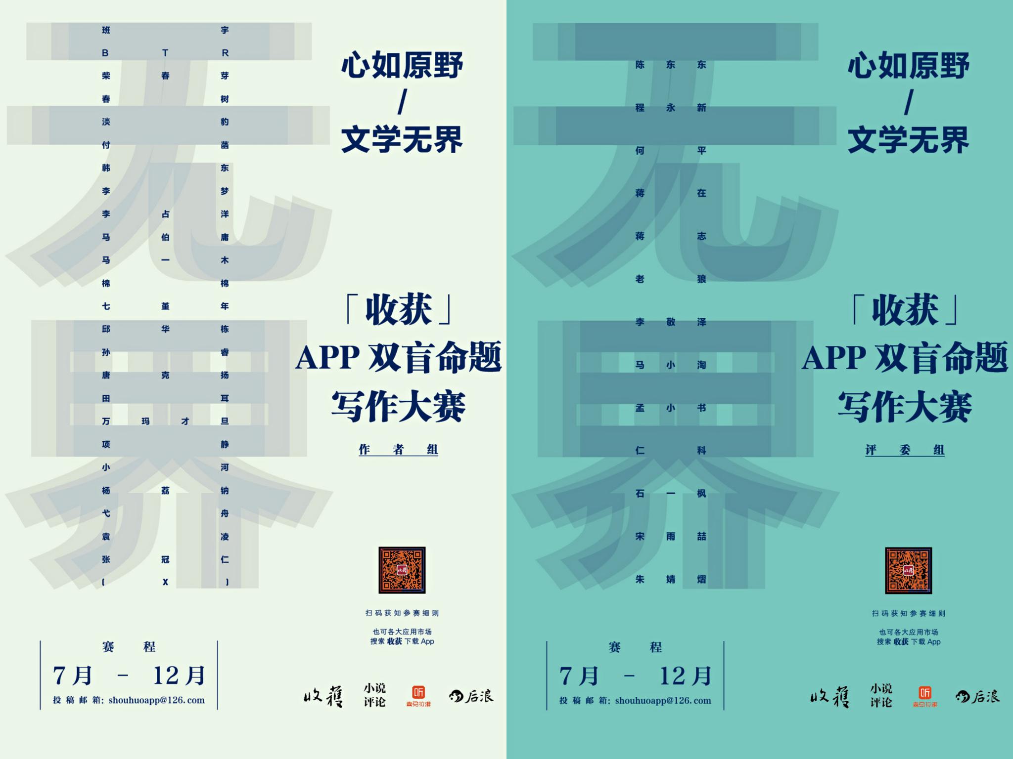 《收获》推出命题写作大赛：写评“双盲”，追求“无界”