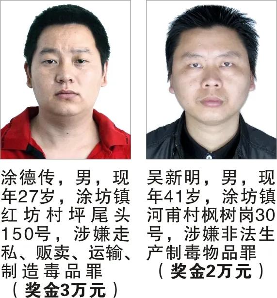 最高50万!警方公开缉捕49名涉麻涉毒在逃人员