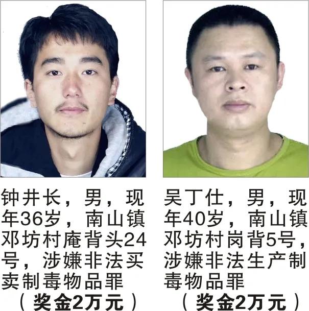 最高50万!警方公开缉捕49名涉麻涉毒在逃人员