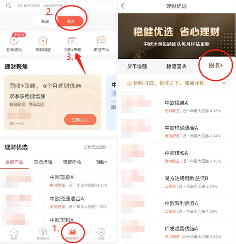 截图自中欧财富APP