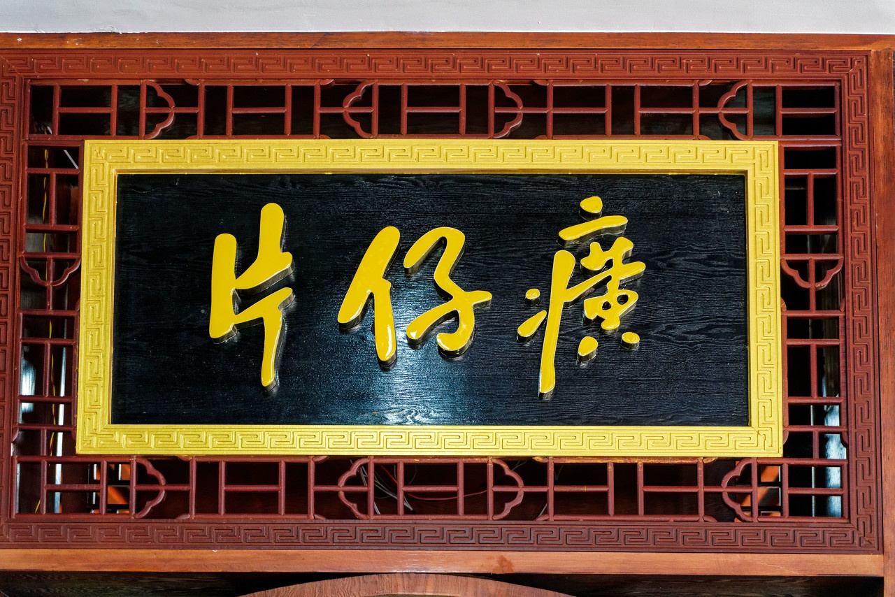 6月25日,关于近日片仔癀昂贵且一粒难求的情况,片仔癀公司在投资者