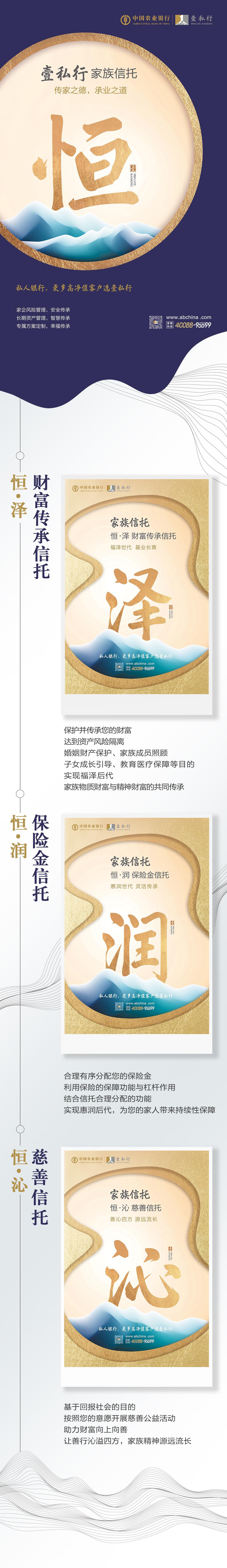 农银壹私行恒系列家族信托焕新而来