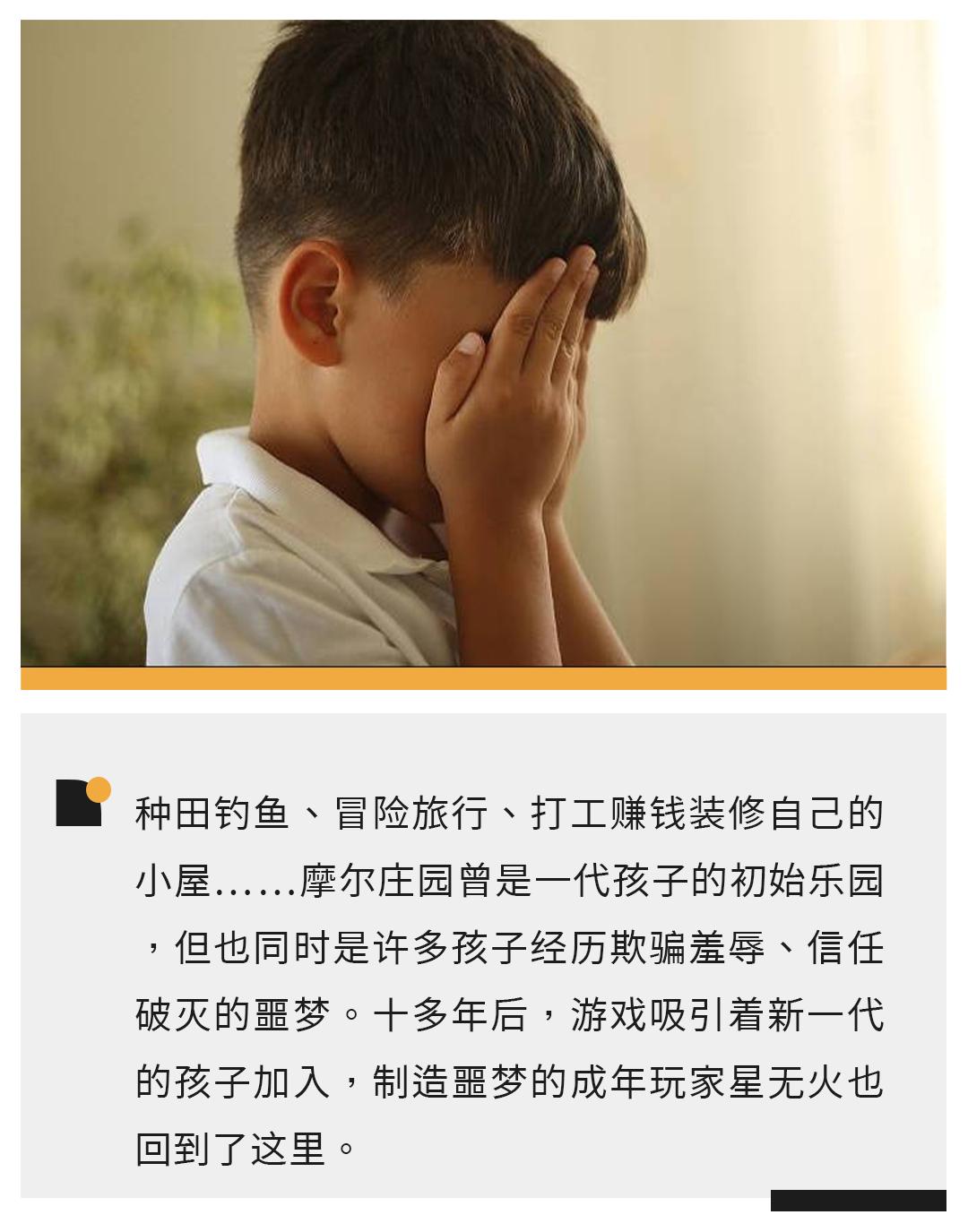 摩尔庄园里，一个被封禁十年的名字