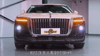 红旗h9的外观长得像劳斯莱斯,而且劳斯莱斯设计师贾尔斯·泰勒也加入