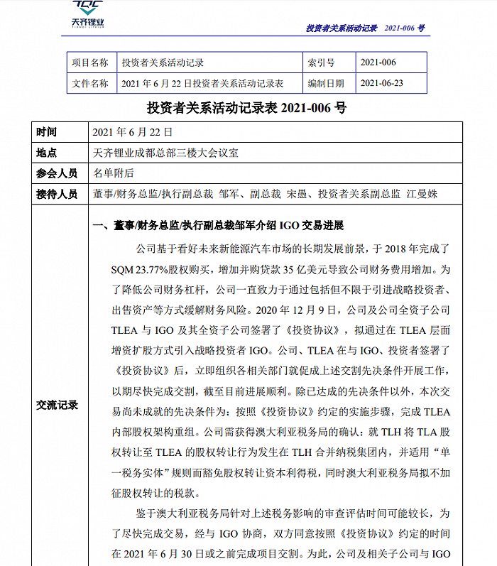 图片来源：天齐锂业公开信息