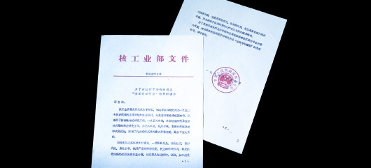 为"核"隐姓埋名28年,这份文件揭开秘密