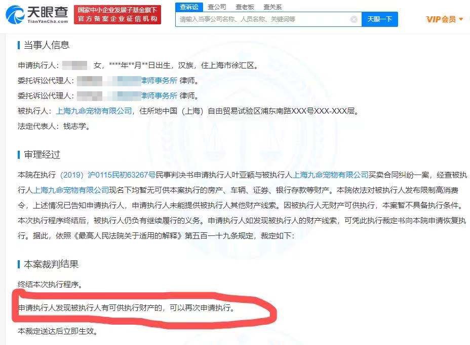 天眼查公布的裁判文书显示，涉事宠物店败诉后没有可执行财产。