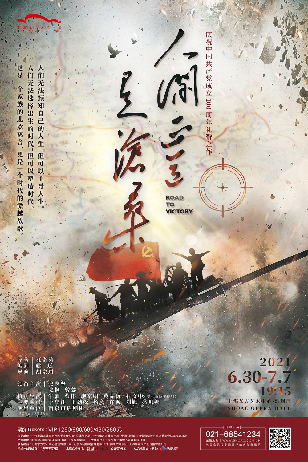 《人间正道是沧桑》海报