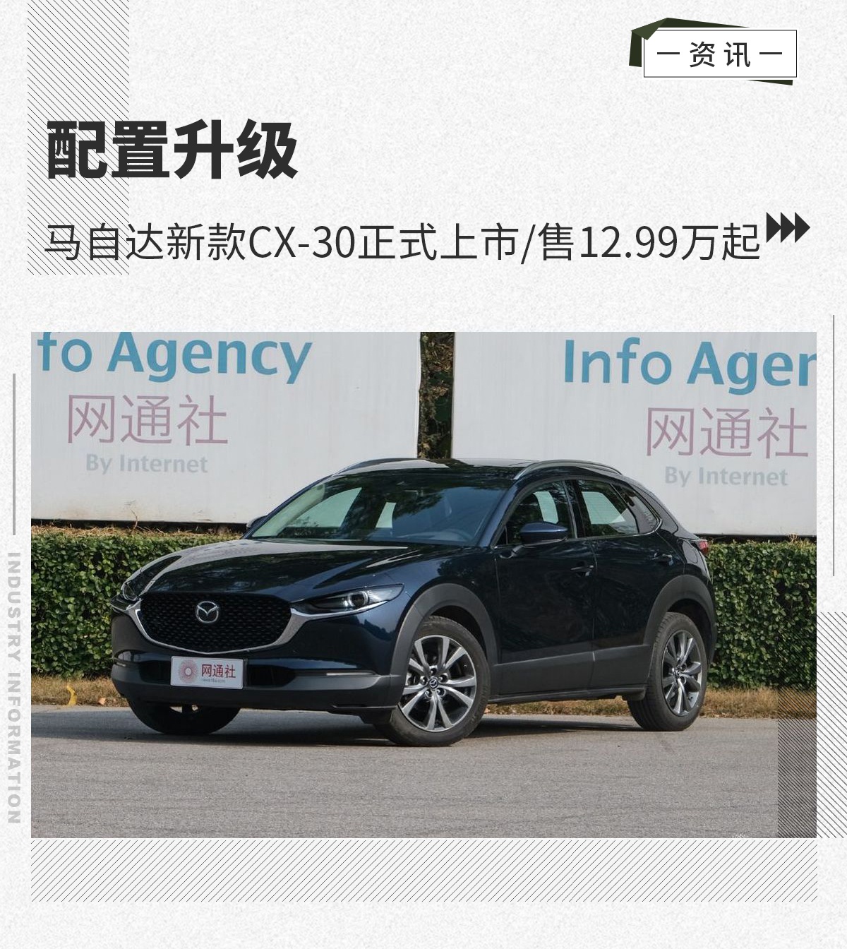 外观方面,马自达cx-30(配置|询价)犀利的线条搭配大尺寸盾型进气格栅