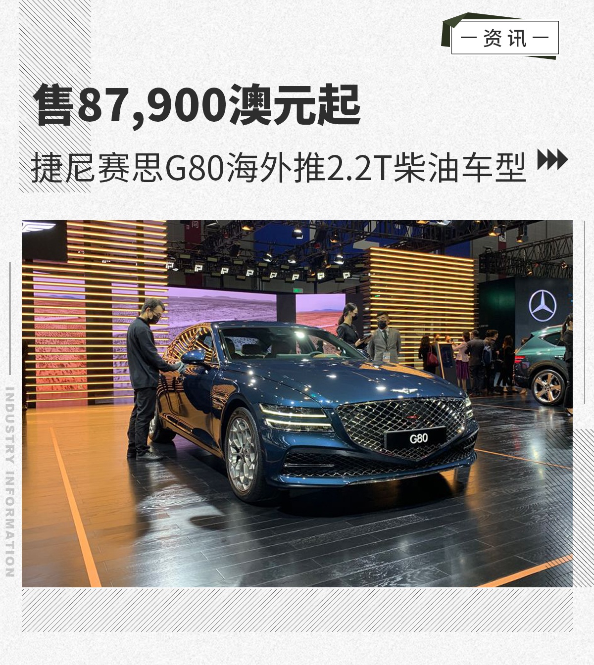 售87,900澳元起 捷尼赛思G80海外推2.2T柴油车型