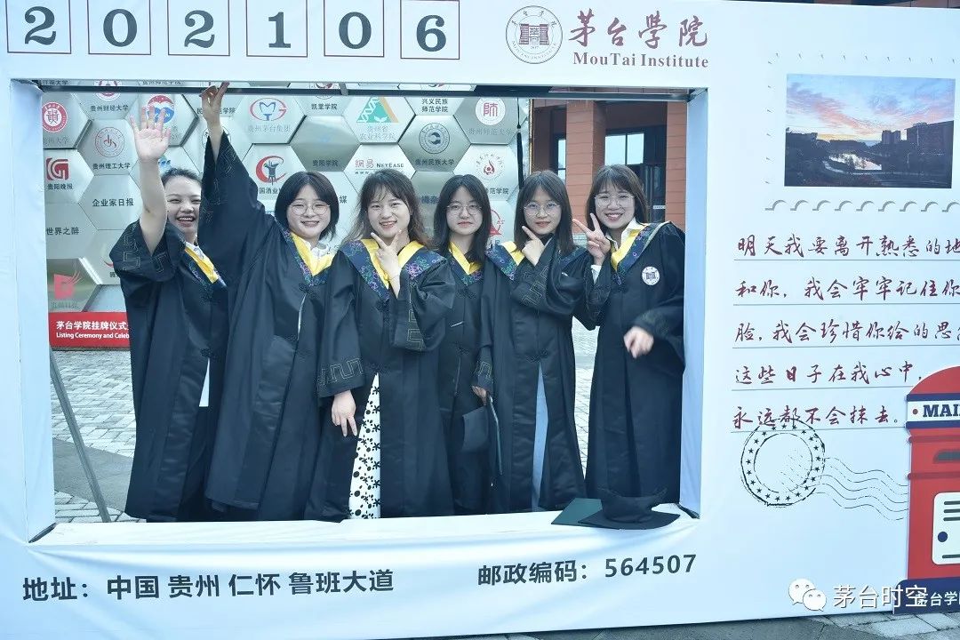 茅台学院首届572名毕业生走向社会拒绝躺平人生不做佛系青年