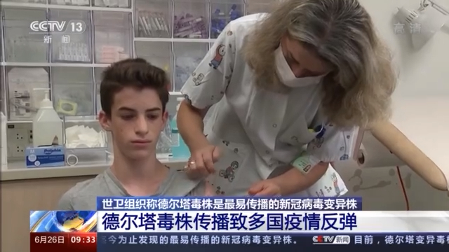 德尔塔毒株持续传播 多国疫情出现反弹休闲区蓝鸢梦想 - Www.slyday.coM