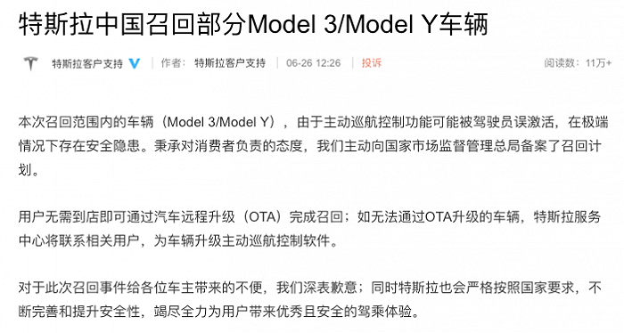 特斯拉回应召回：深表歉意，用户无需到店即可通过汽车远程升级完成