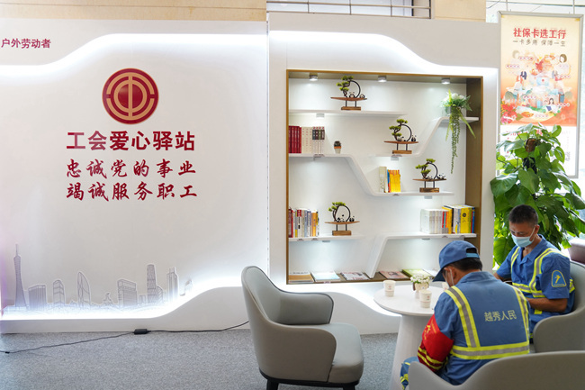 广东省总工会与广东工行共建"户外劳动者工会爱心驿站"