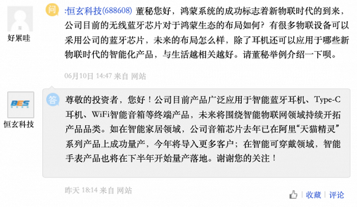 恒玄科技：将围绕智能物联网领域持续发力，智能手表产品将于下半年量产落地