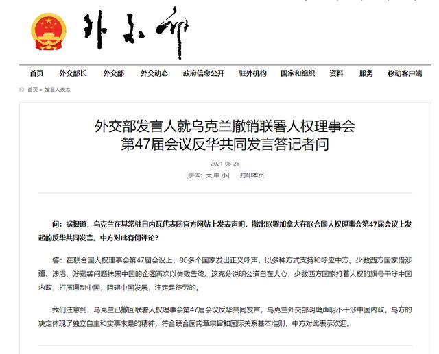 乌克兰宣布撤回反华声明联署，中方表示欢迎休闲区蓝鸢梦想 - Www.slyday.coM