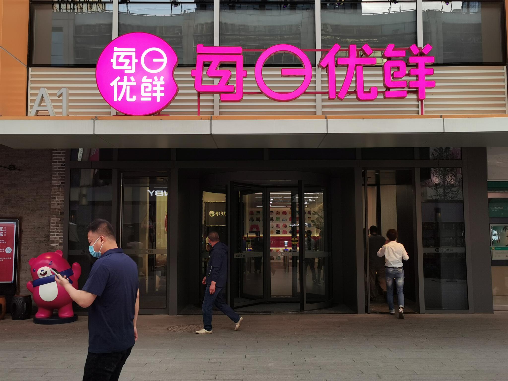 暴跌26%!每日优鲜上市首日跌破发行价,"第一股"光环有用吗|第一股|发