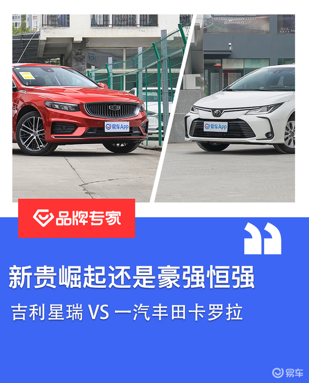 新贵崛起还是豪强恒强 吉利星瑞VS一汽丰田卡罗拉 - Vimarsana News