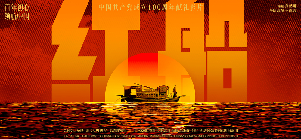 电影《红船》定档7月9日：“以人带史”，展现党的诞生|红船_新浪新闻