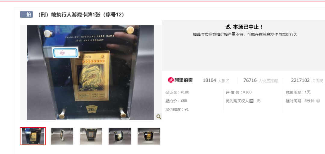 “80元的游戏卡拍卖8700万！背后藏着腐败的阴暗