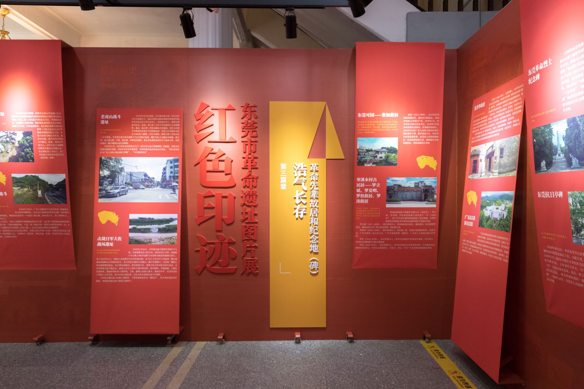 东莞市委党史研究室两大党史展览齐亮相线上饱览百处革命遗址