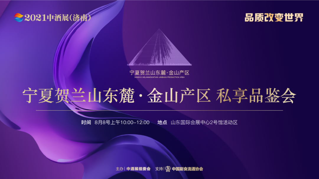宁夏贺兰山东麓 金山产区组团参加21第五届中酒展 8月8日 济南见 葡萄酒 新浪财经 新浪网 宁夏贺兰山东麓 金山产区组团参加21第五届中酒展 8月8日 济南见 葡萄酒 新浪财经 新浪网
