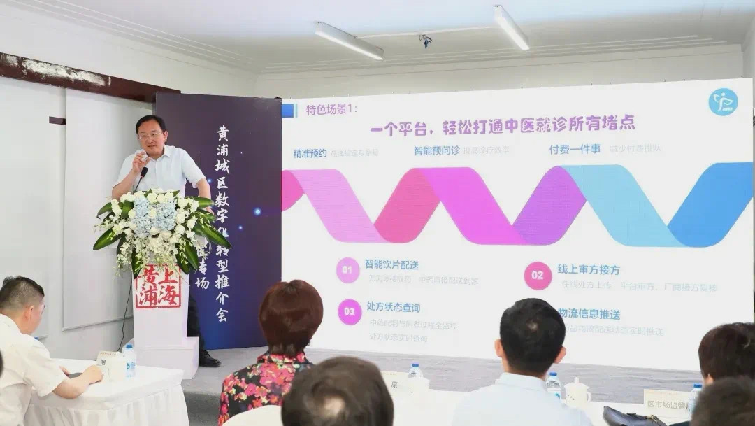 黄浦城区数字化转型宣介会推出“便捷就医服务”专场。本文图片均为上海黄浦区提供