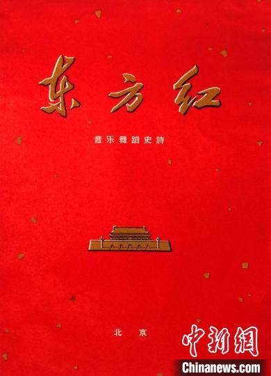 大型音乐舞蹈史诗《东方红》舞美设计原稿首现江苏展览
