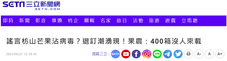 台湾“三立新闻网”截图