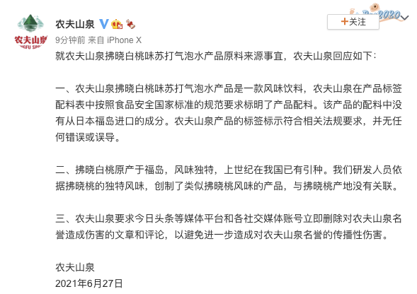 农夫山泉：拂晓白桃味苏打气泡水产品配料中没有从日本福岛进口的成分