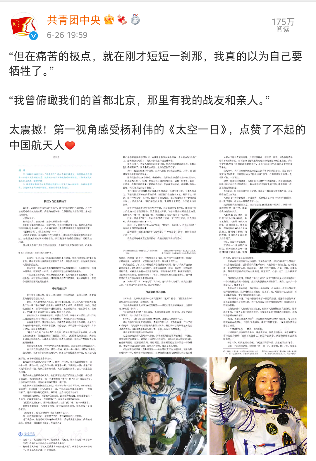 飞亚达_4月24日，致敬中国航天日——论航天强国是怎样炼成的？|腕表之家xbiao.com