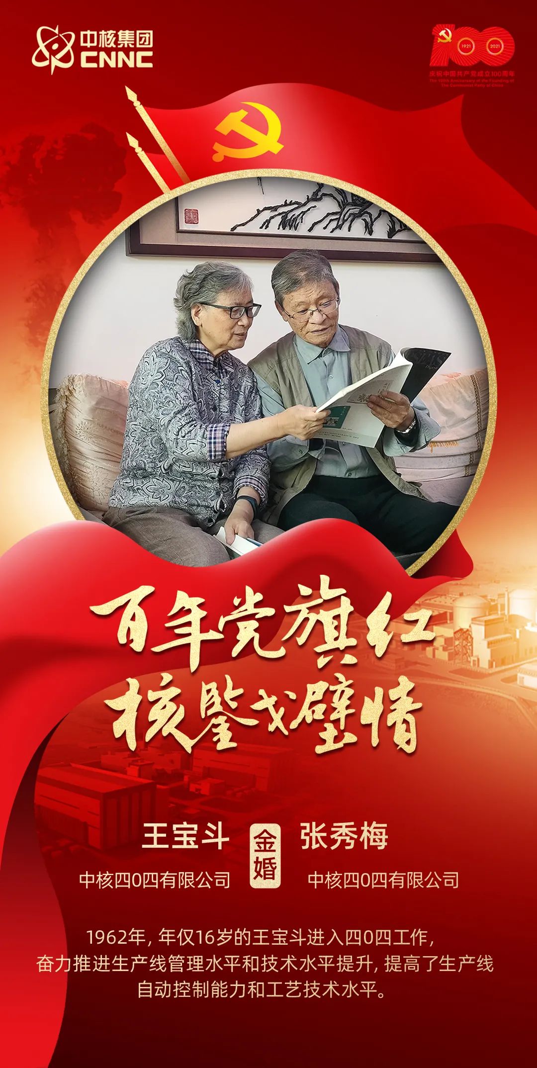 预告中核集团百年党旗红核鉴戈壁情主题婚礼即将盛大开启